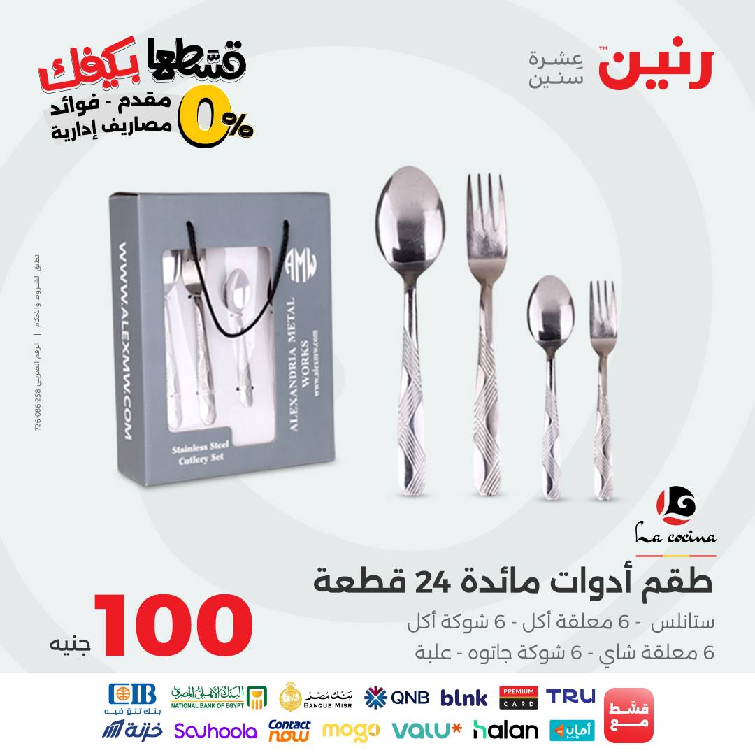 raneen offers from 28sep to 1sep 2025 عروض رنين من 28 سبتمبر حتى 1 سبتمبر 2025 صفحة رقم 1